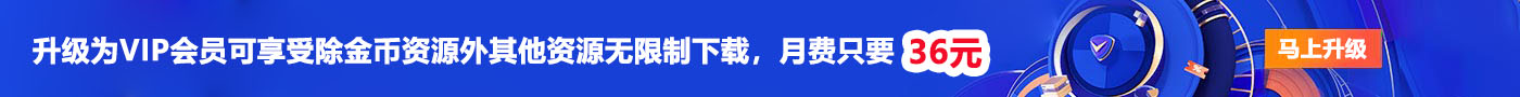 vip会员升级