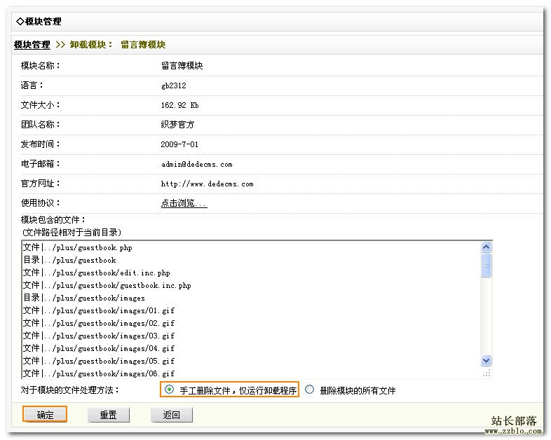 DEDECMS教程：留言薄模塊的使用