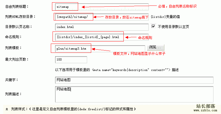 Dedecms制作百度網(wǎng)站地圖圖文教程