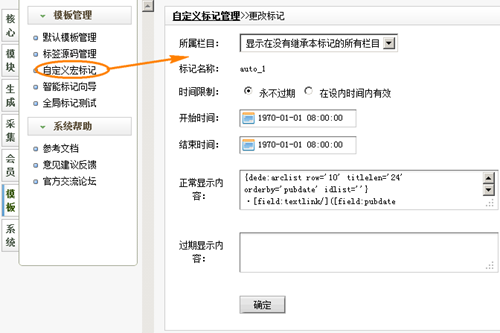 織夢(mèng)標(biāo)簽:mytag 自定義宏標(biāo)簽