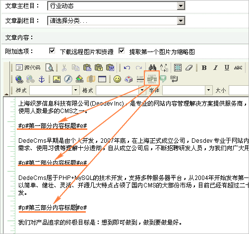 織夢(mèng)標(biāo)簽:pagetitle 分頁(yè)標(biāo)題