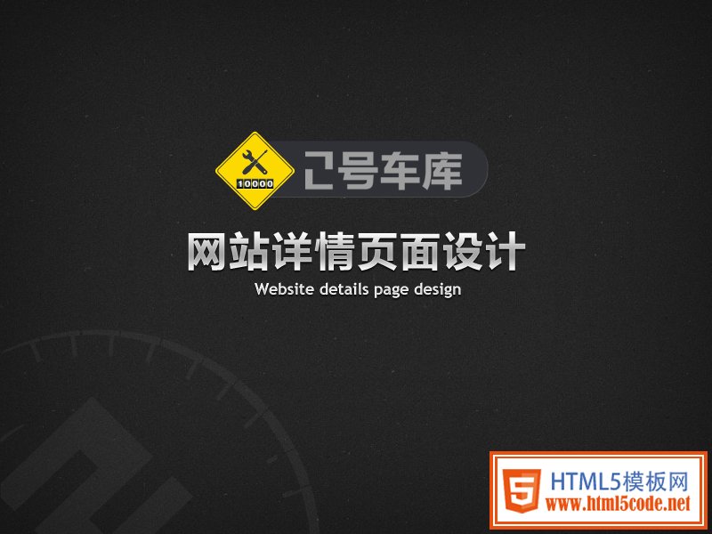 網站詳情頁面設計 三聯教程