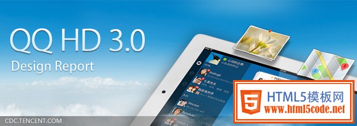 QQ HD 3.0設計總結 三聯