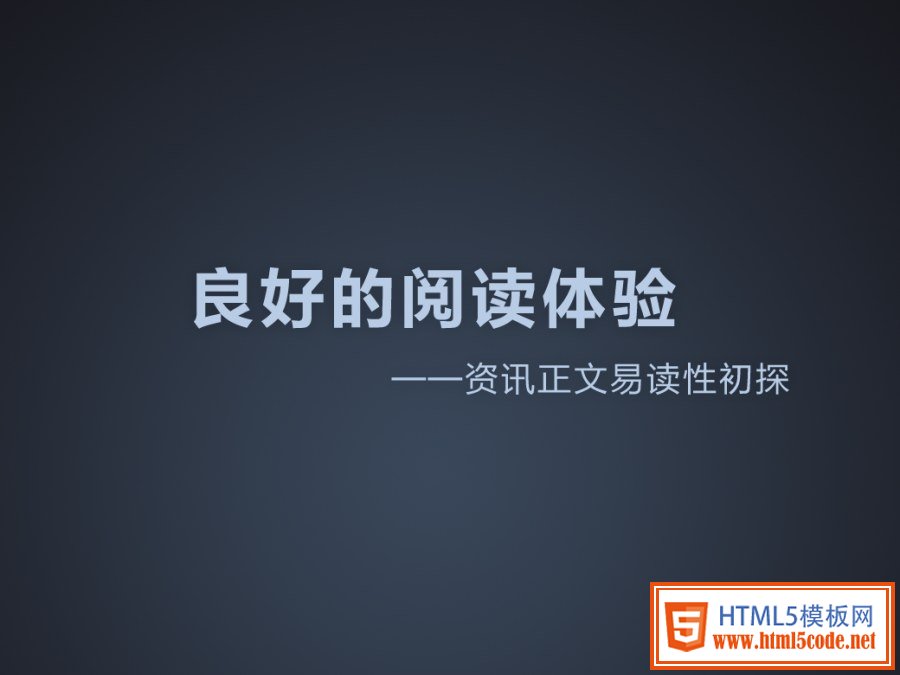 良好的閱讀體驗—資訊正文頁易讀性初探  三聯