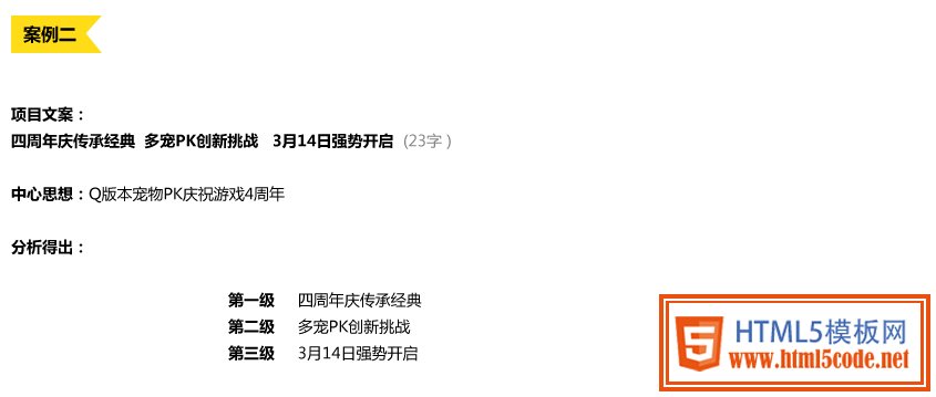 小教程-文案也有創意_13