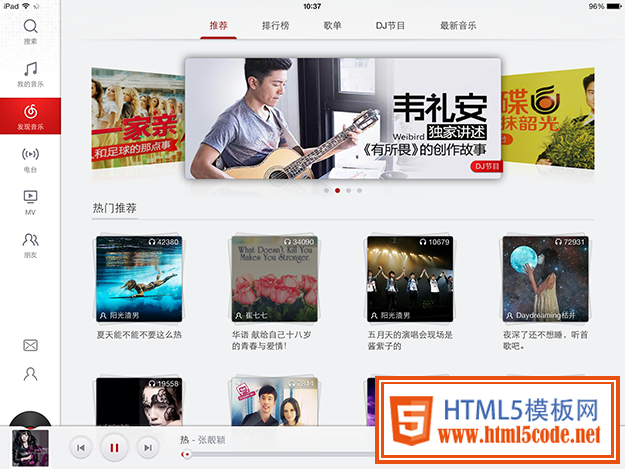 項目實戰!網易云音樂iPad V1.0設計總結