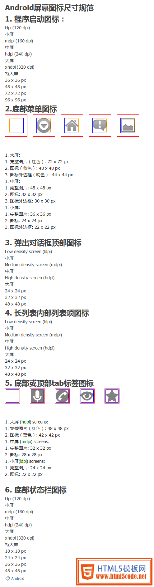 app設計規(guī)范8