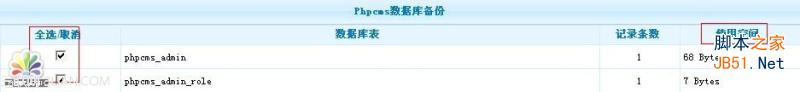PhpCms數據庫管理設置教程   三聯