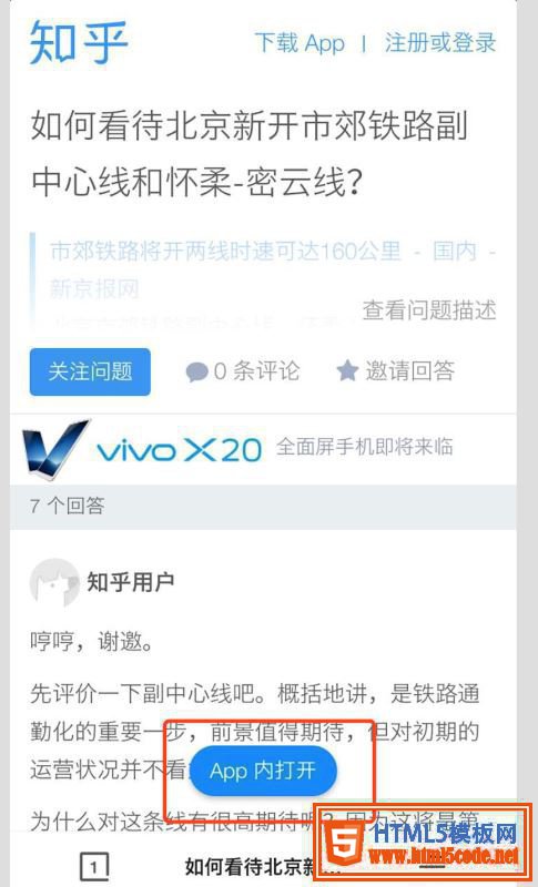 HTML5頁面中嘗試調起APP功能