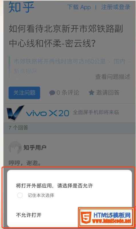 HTML5頁面中嘗試調起APP功能